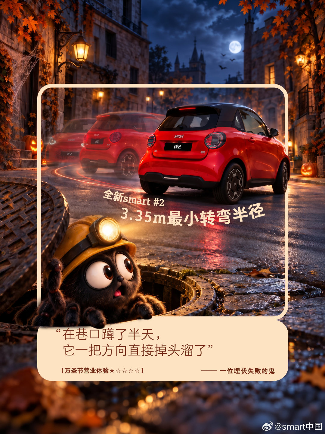 本来准备出门搞点刺激
没想到被smart拿捏了节奏🚗

🕷️#全新smart精灵2号# 灵活躲开所有埋伏
🎃全新一代#smart精灵1号# 氛围感随时切换
👻#smart精灵5号#  直接瘫平放空

关注转发+评论晒晒你的万圣节smart装扮
随机抽1位密友赠京东卡1张🎃 ​