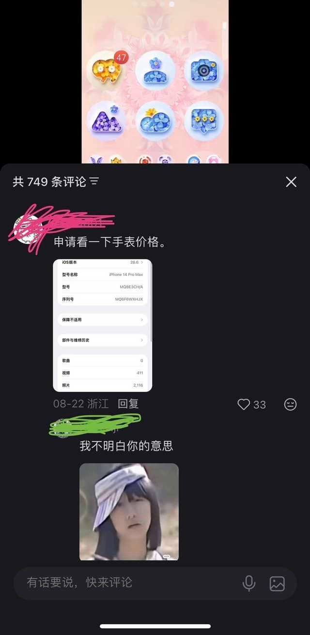 像是那种买了个二手🍎就去嘲笑别人的人 我以为用的17呢结果是个14
（原视频是xiaotiancai 也是个很神的圈子[泪奔][泪奔]

14246 ​
