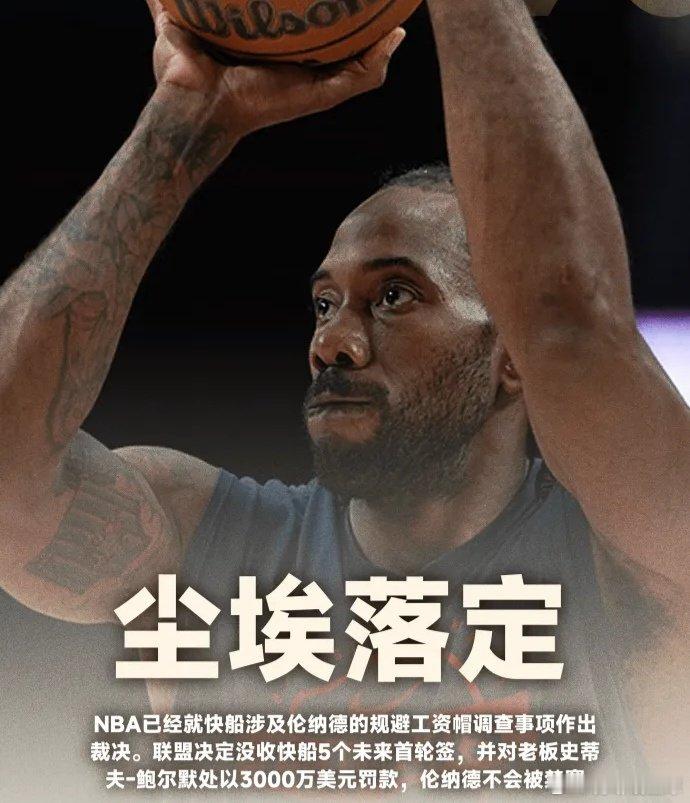 小卡处罚结果出炉！快船队失去了未来连续5年的选秀权！小卡处罚70万美刀，老板鲍尔默处罚3000万美刀，小卡去猛龙已成定局！大家怎么看？#体育大赏##快船回应被nba处罚#  ​
