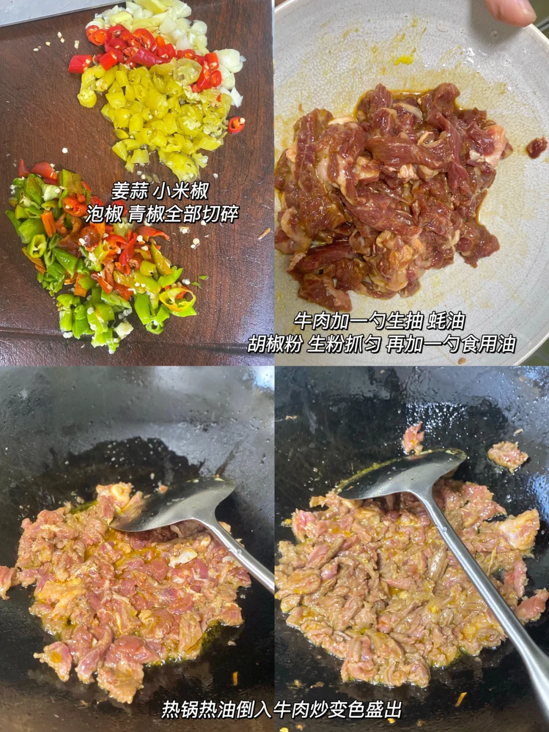 泡椒牛肉 微酸超辣巨下饭🤤