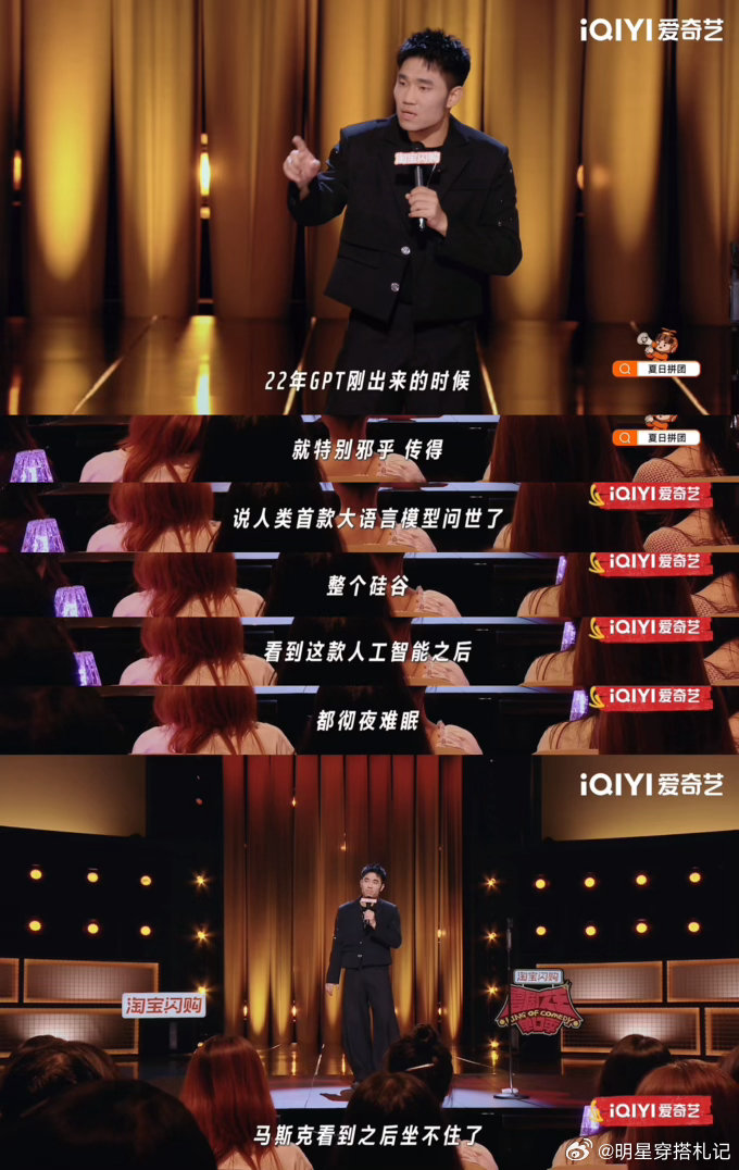 #马斯克四年都没坐下过##喜剧之王单口季#科技大佬的内卷被脱口秀玩明白了，马斯克四年持续起立，这个梗刷到一次笑一次#喜剧之王单口季[超话]# ​