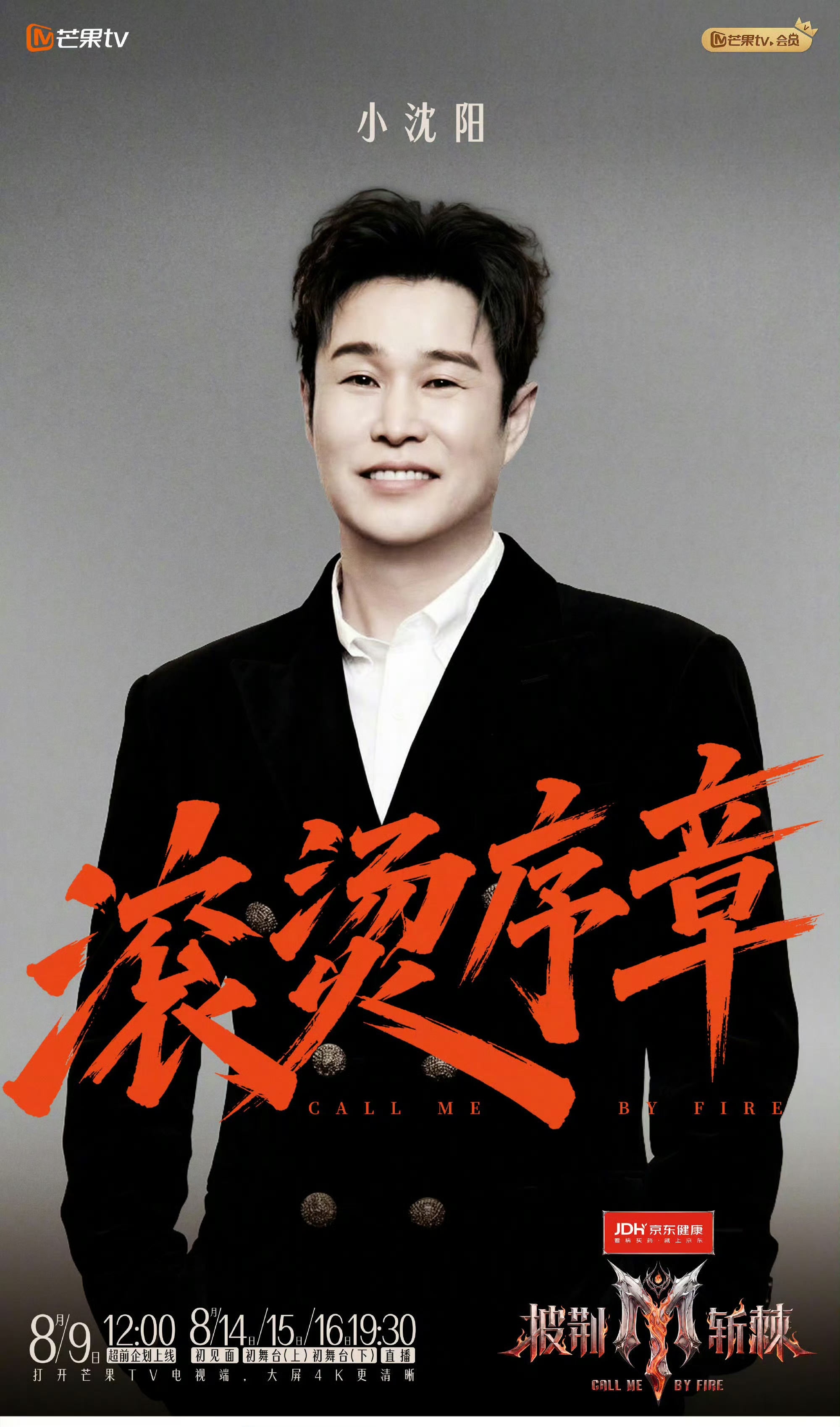 319票登顶！喜剧演员拿下《披荆斩棘2026》总冠军，完成舞台逆袭
 
《披荆斩棘2026》滚烫家族诞生夜总决赛落下帷幕，小沈阳以319票的个人喜爱度第一名，斩获年度总冠军。作为节目六季以来首位拿下总冠军的喜剧演员，他完成了从小品舞台艺人到全开麦舞台王者的逆袭，这段成长故事打动无数观众。
 
回顾整