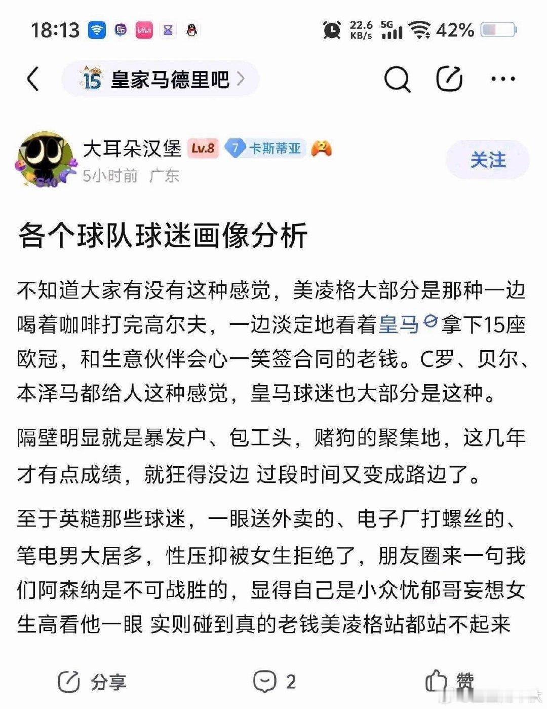 皇马球迷都是老钱有感觉吗[笑哈哈][笑哈哈][笑哈哈] ​