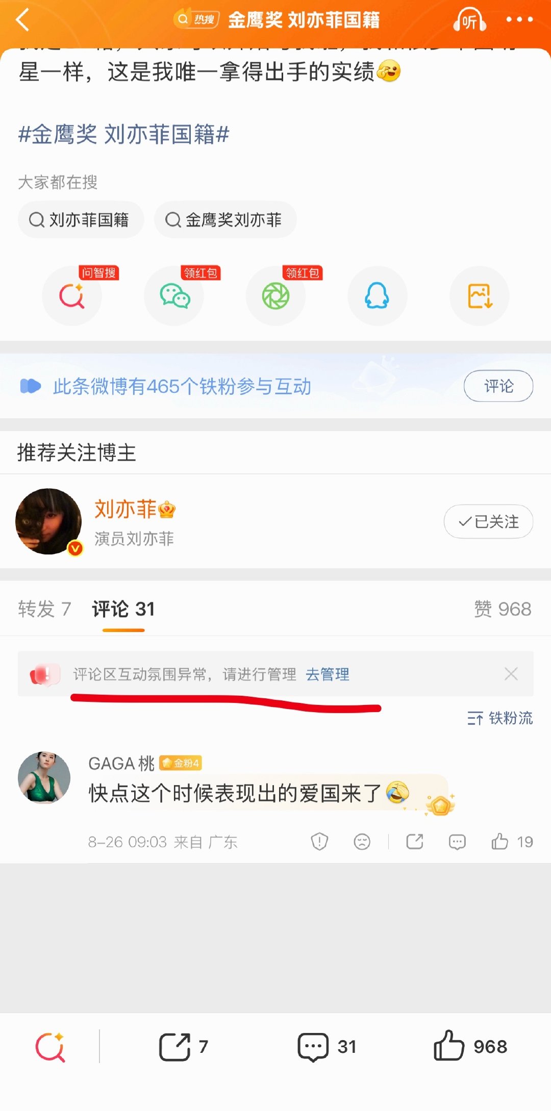 全给我折叠了，怎么就氛围异常了，还是实话扎心 ​