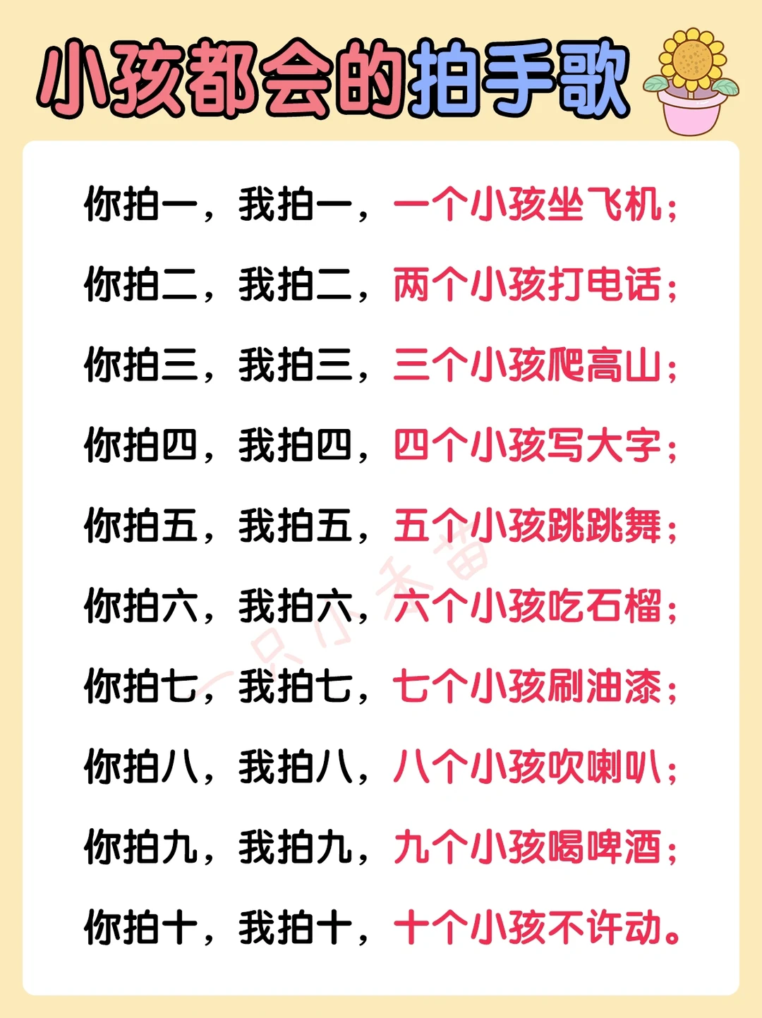 小孩都会的拍手歌，宝宝越听越聪明❗️