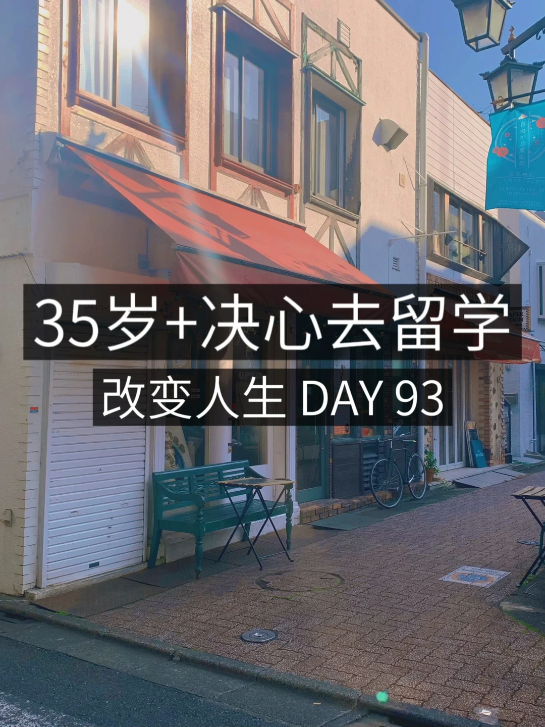 35岁+女青年留学✈️ 日本旅游签先下了👌🏻