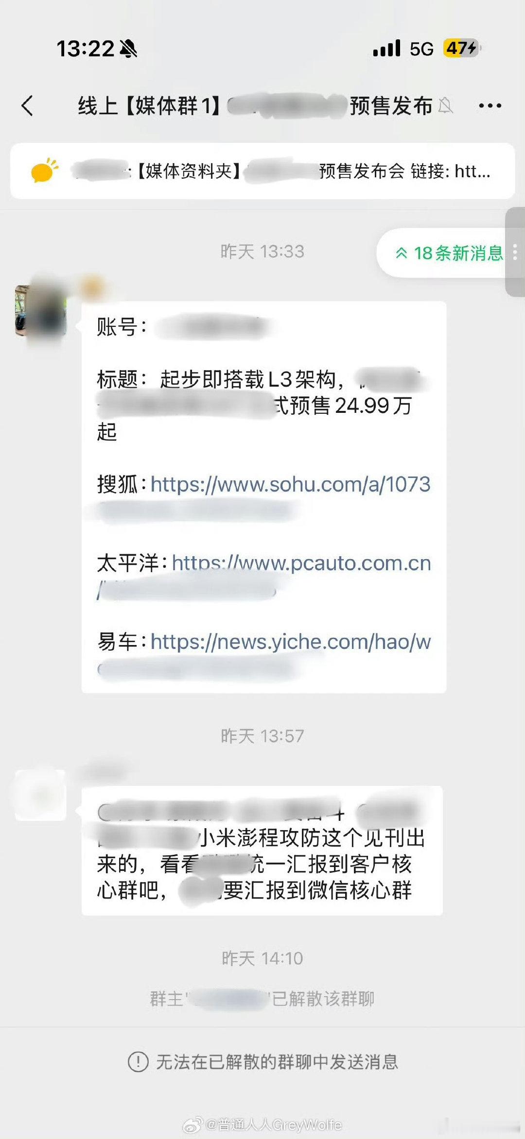 #误发小米澎程攻防需求媒体群解散#显示有的品牌不适合搞公关，换做其它品牌，事也做了也没有什么漏于台面的！不过产品对标、对比也无可厚非！ ​