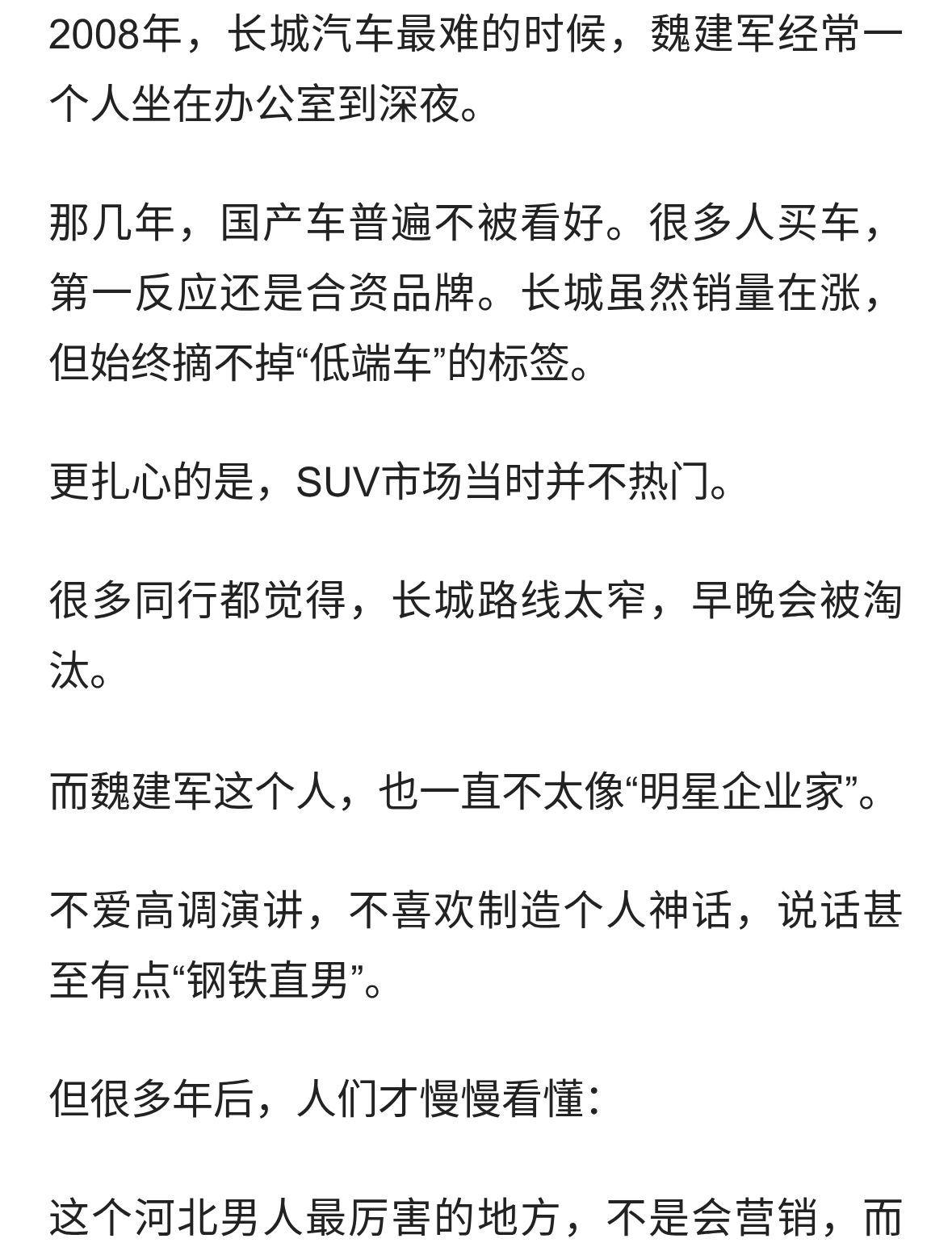 被骂“老土车老板”很多年后，魏建军才证明：赚钱的人都不爱吹牛