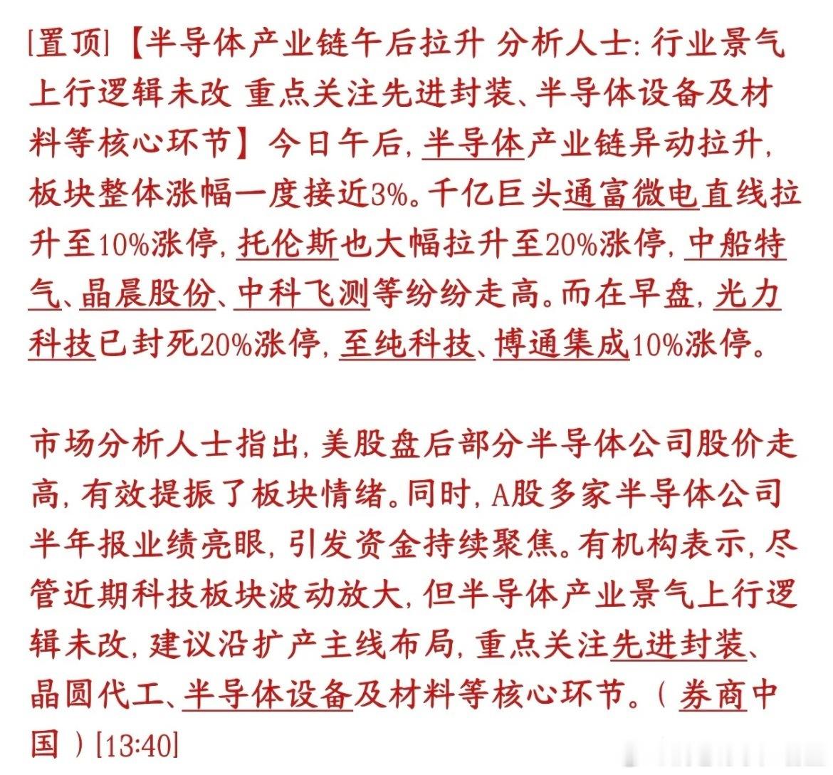 半导体板块今天大涨是有原因的，业绩亮眼有望止跌企稳今天A股一枝独秀，分...