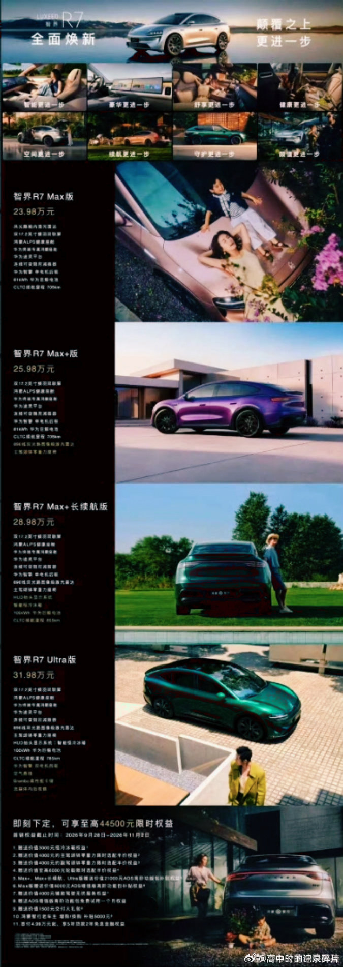 #余承东说车只有亲身体验才能感受到#家用车不用妥协乐趣，智界R7焕新款单人开很尽兴，满载出行也安稳，上手体验差距一目了然#家用车舒适和操控真的可以兼顾吗# ​