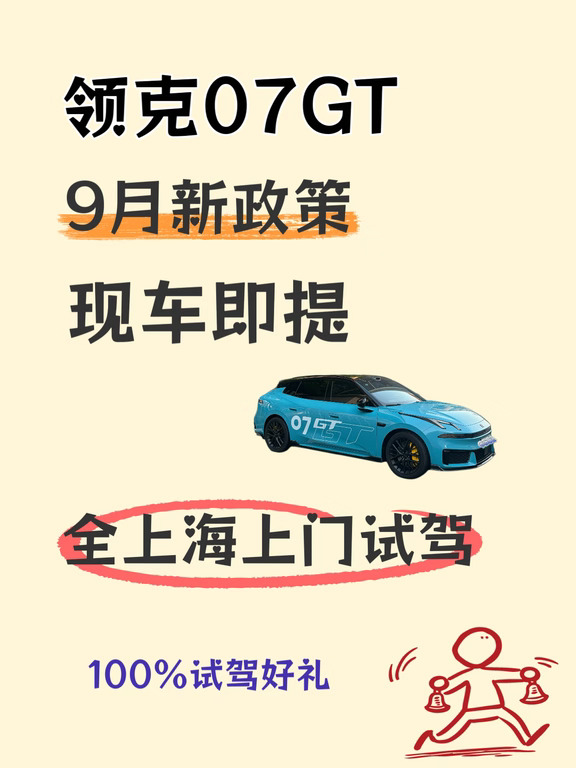 上海买领克07GT的宝子看过来🔥