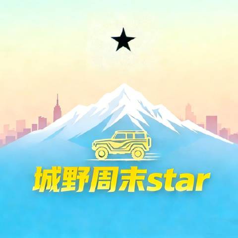 城野周末