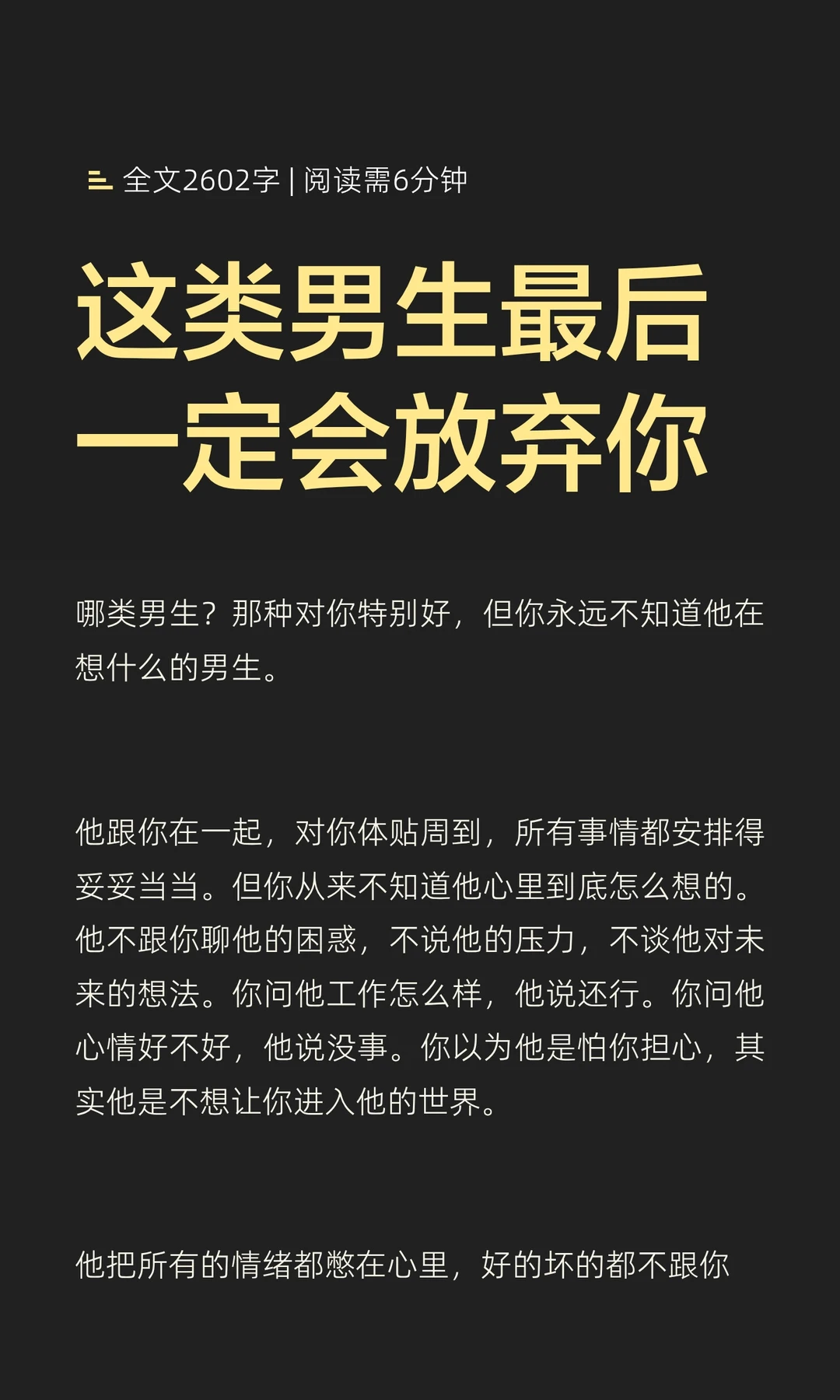 这类男生最后一定会放弃你