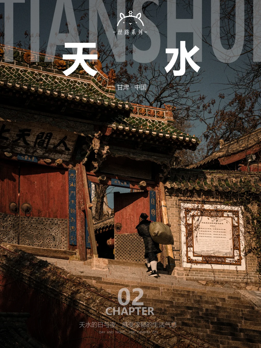 什么是天水02|去麦积山前，请留一天给市区