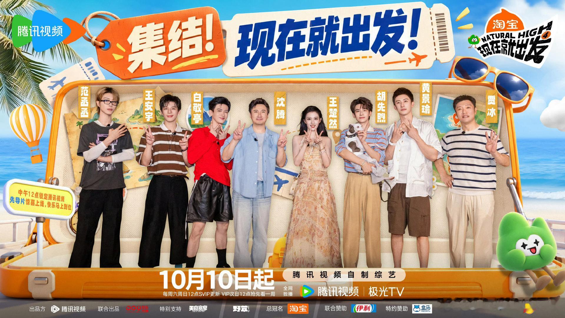 现在[手指比心]就出发4  更10 .01期4K资源 先导片
七位男常驻全员回归，王楚然接替金晨成为新一季唯一女常驻。
百度+夸克
⬇️点赞  取走哦[抱一抱] ​ ​​​