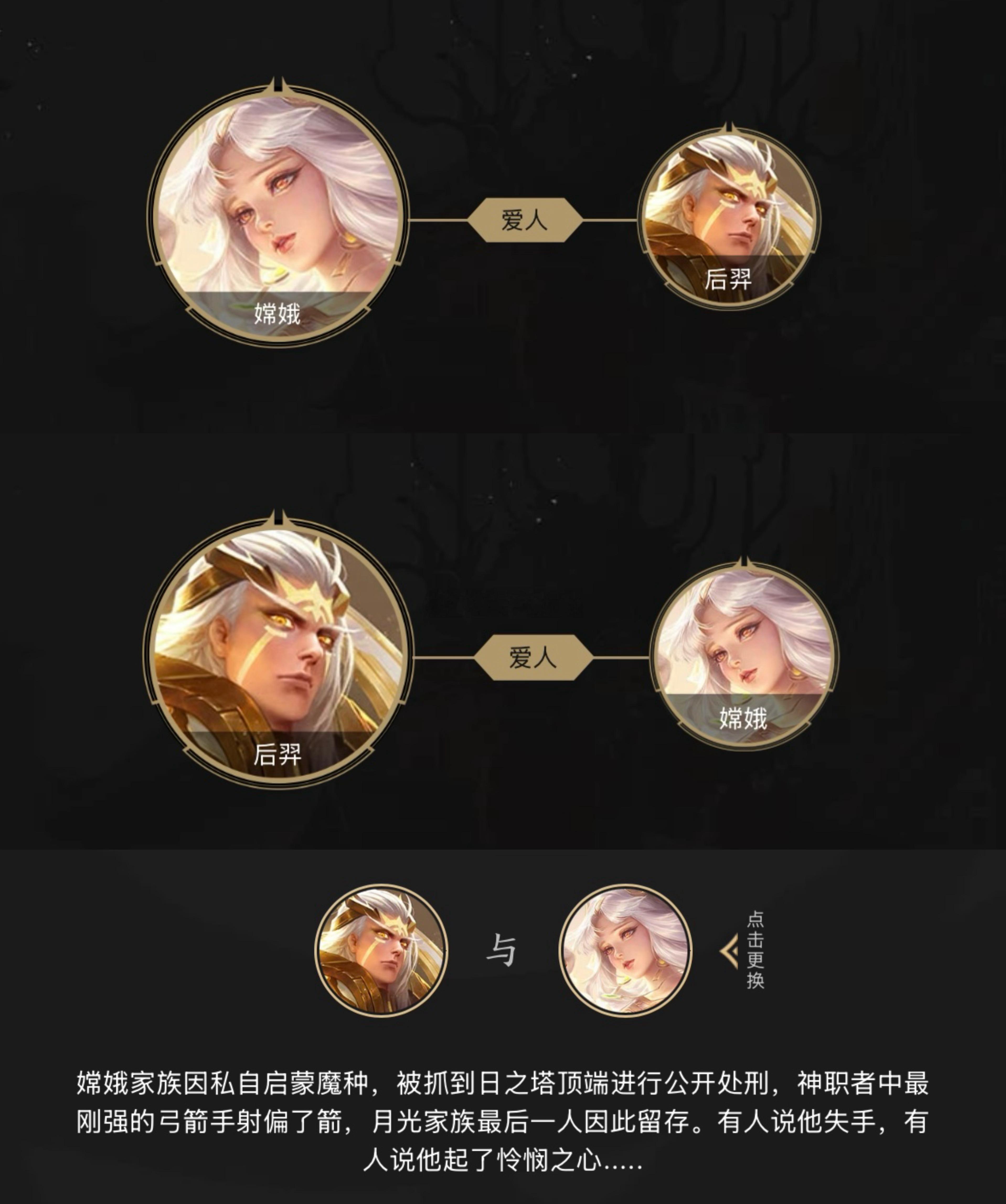 嫦娥后羿关系网 彼此只有唯一  ​​​