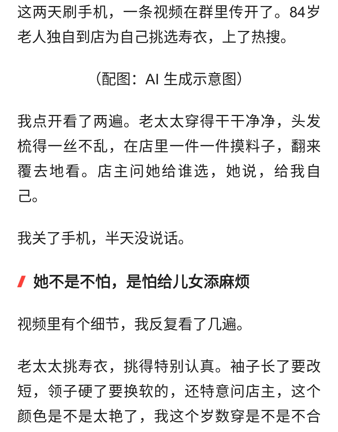 84岁老人独自进店挑寿衣，试穿时一句话，让边上大姐红了眼