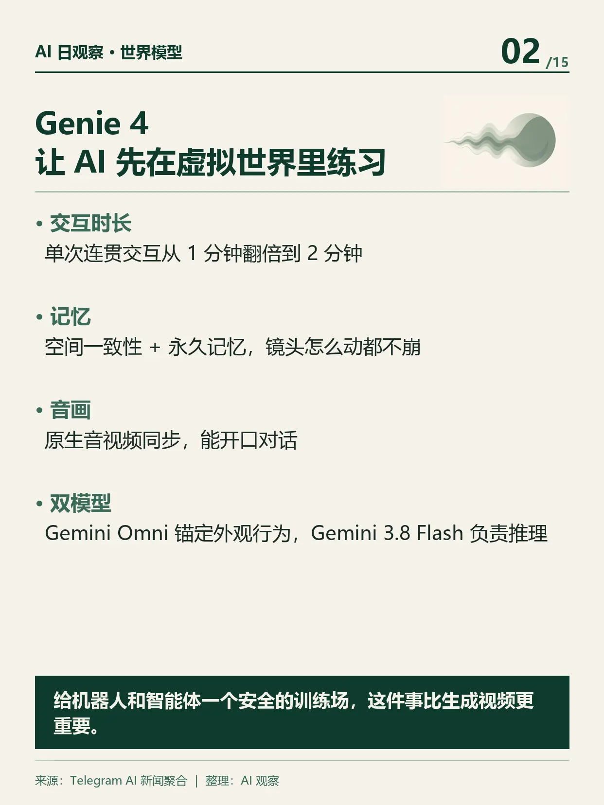 Genie 4 世界模型发布。