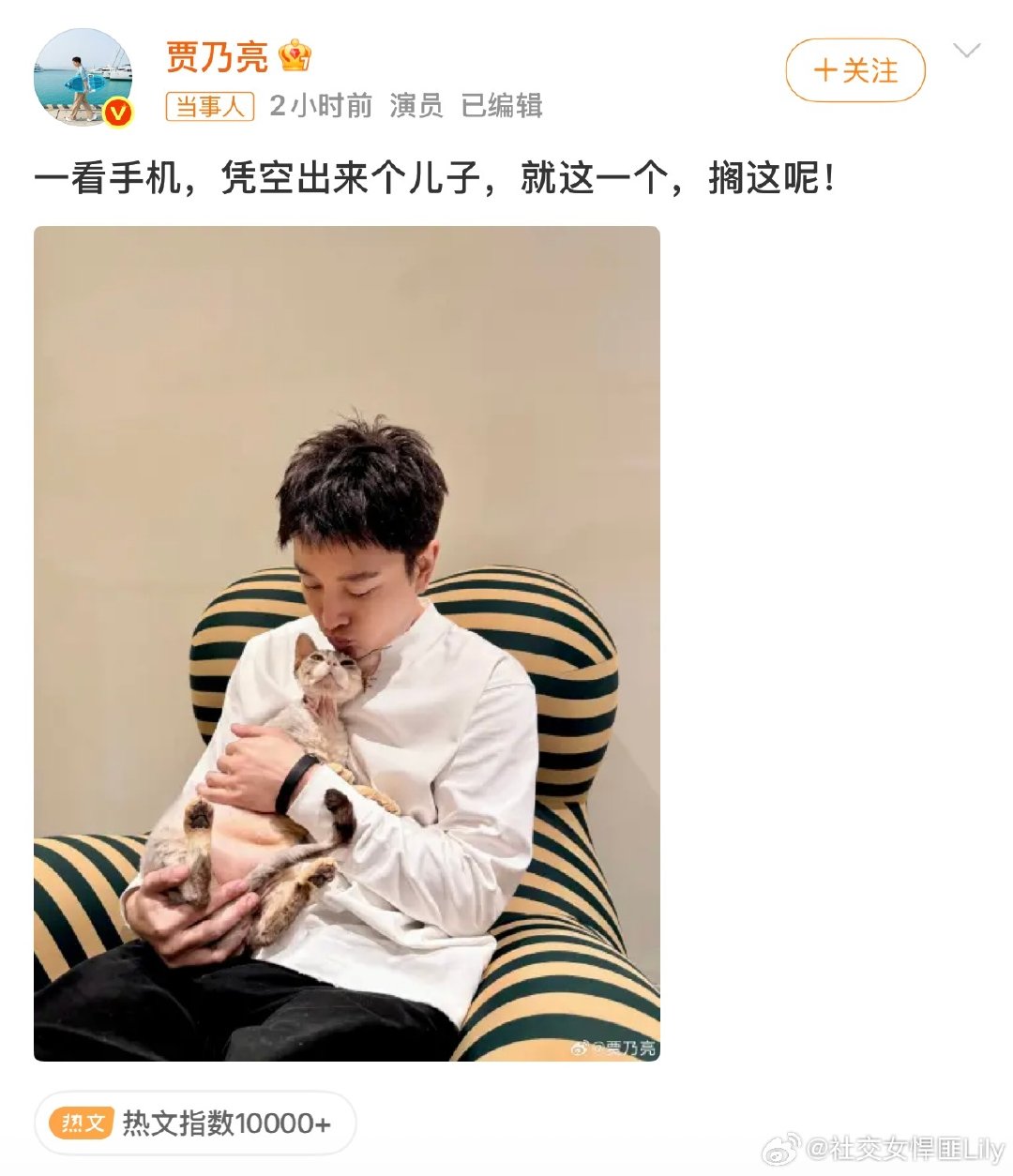 #曝离婚多年做直播的男明星有儿子#
匿名爆料引发全网猜人，很多人联想到贾乃亮。他晒猫咪合照幽默辟谣，所谓儿子其实是自家小猫。#贾乃亮晒小猫辟谣有儿子# ​