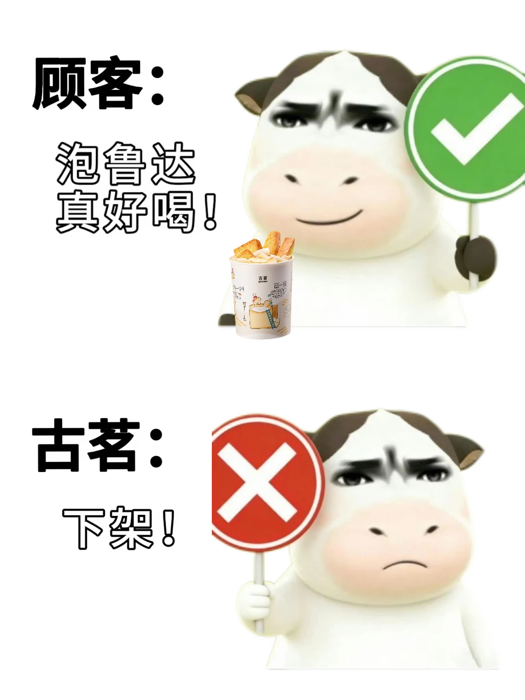 古茗谁让你把泡鲁达下架的！！