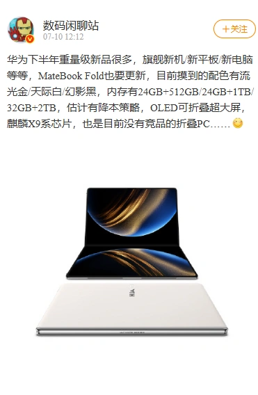 🤔华为折叠本，这次你冲吗？