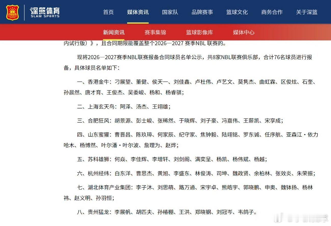 #王俊杰签约NBL香港金牛# 
深蓝体育官网发布的官网信息中就有香港金牛队，说明已为王俊杰报备合同。让我们期待王俊杰在国内赛场的更多精彩表现！ ​