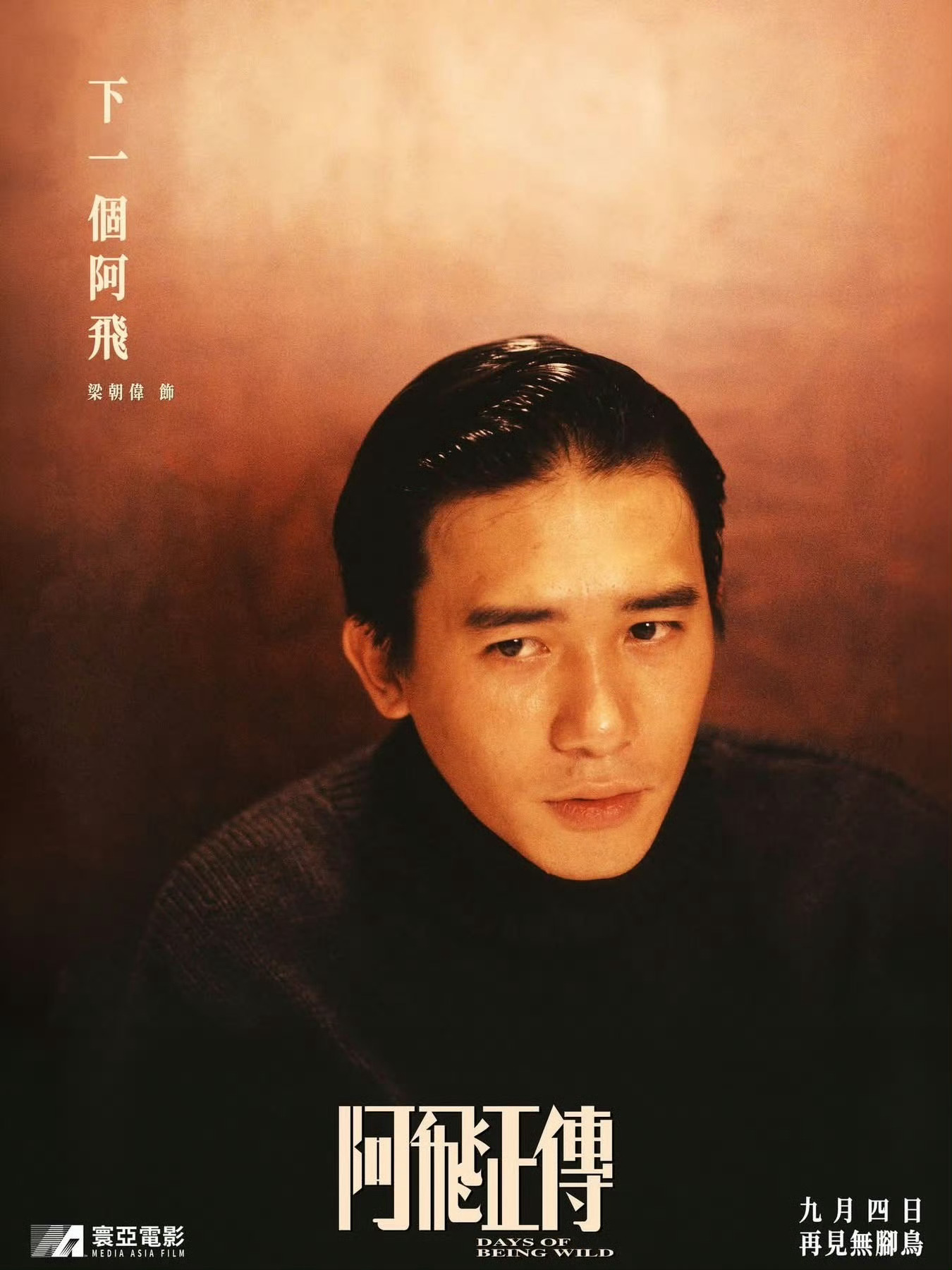 《阿飞正传》4K修复版今天在香港重映。这一组重映的电影海报和角色海报太有味道了！ ​​​