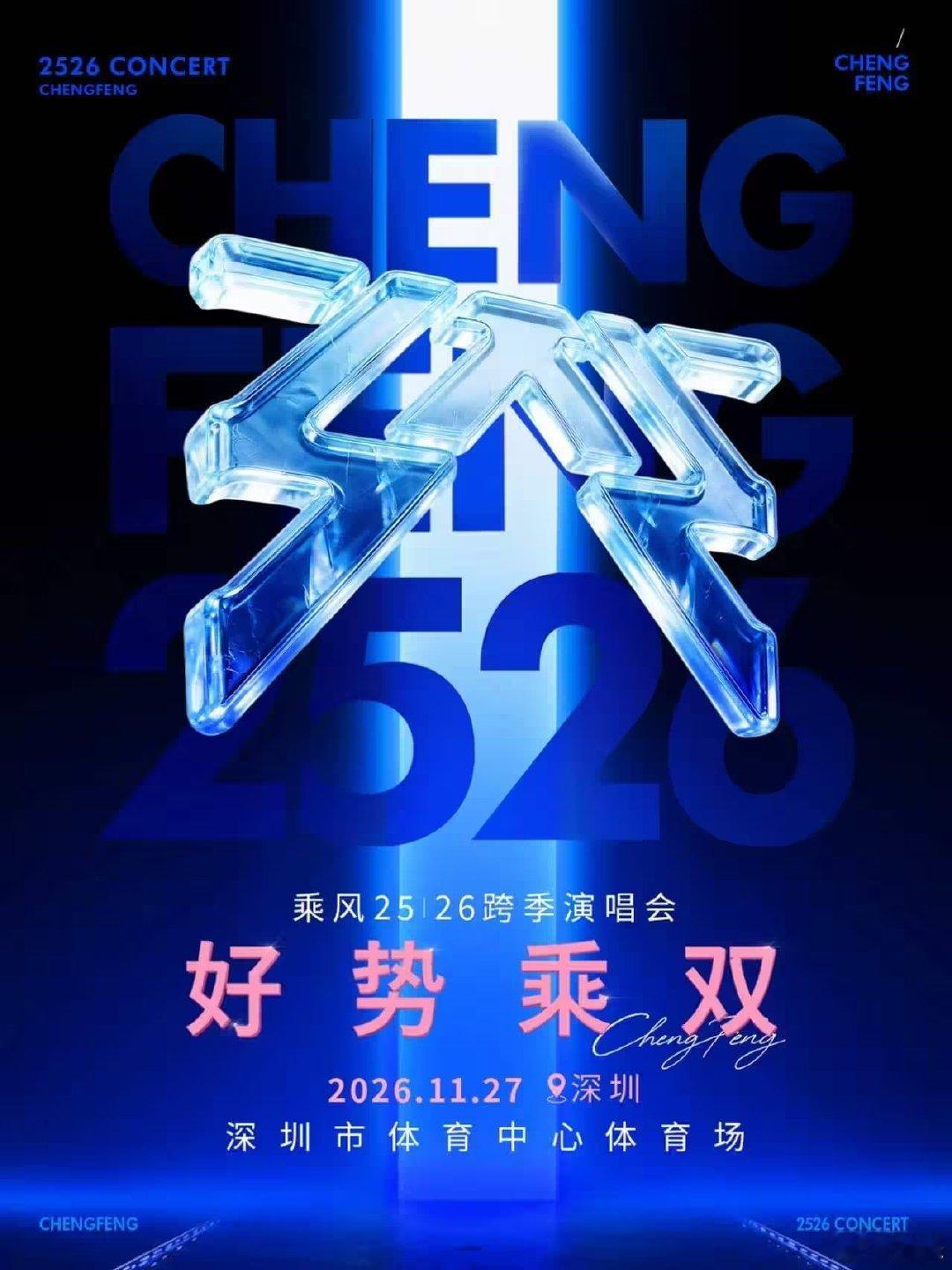 #宋妍霏[超话]#  携程🔎乘风破浪，和宋妍霏见面吧 ​