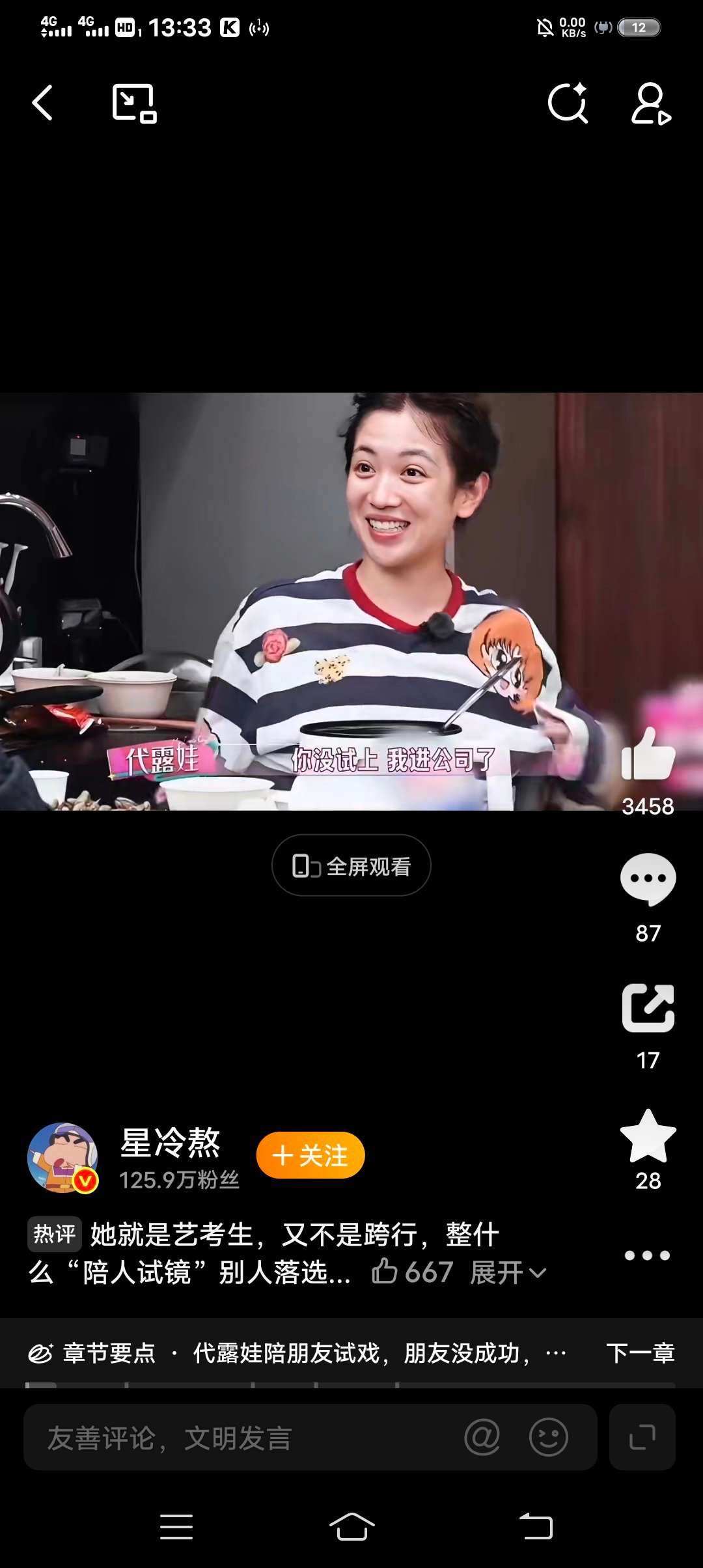 #代露娃你没试上我进公司了#综艺《我家那闺女2026》里代露娃聊起往事：“陪你去试戏，你没试上，我进公司了”。一句话引发不小争议。
陪着朋友一起去面试，朋友落选、自己被录取，这本是很偶然的际遇。但在镜头前直接提起对方当年试戏失败的经历，很多人觉得没有顾及朋友的自尊心。再好的友情，说话也 ​