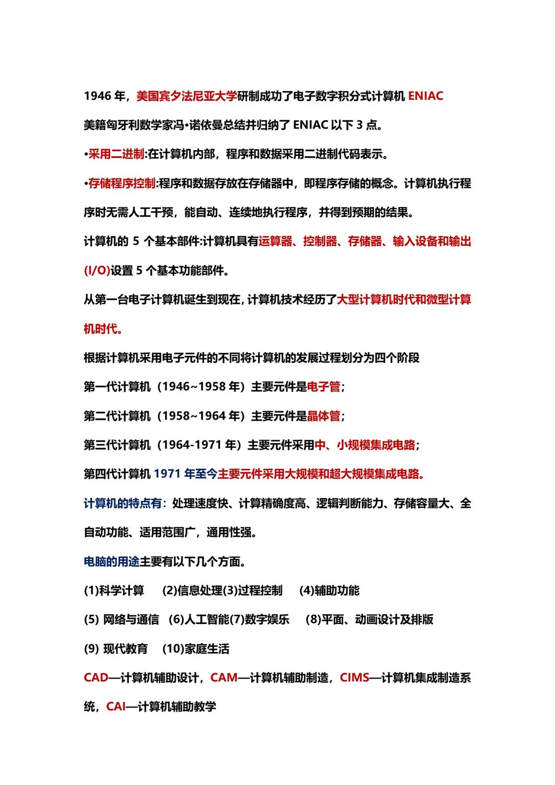 计算机二级公共基础知识不背嘛？