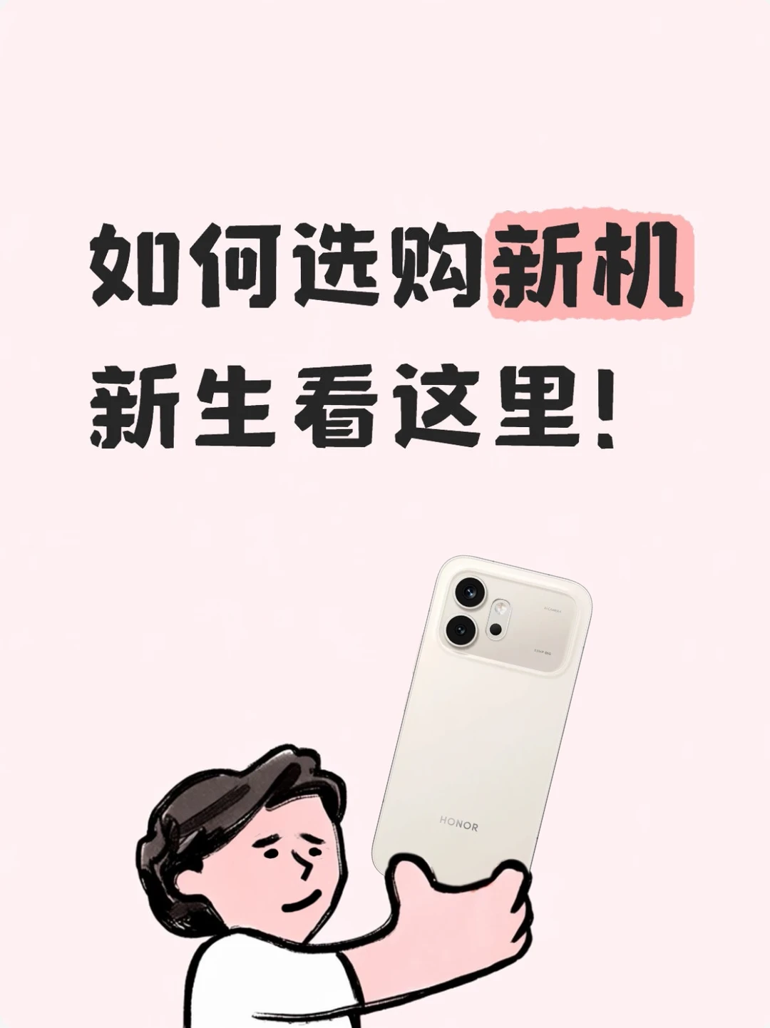 荣耀600 元气版，准大一必入！