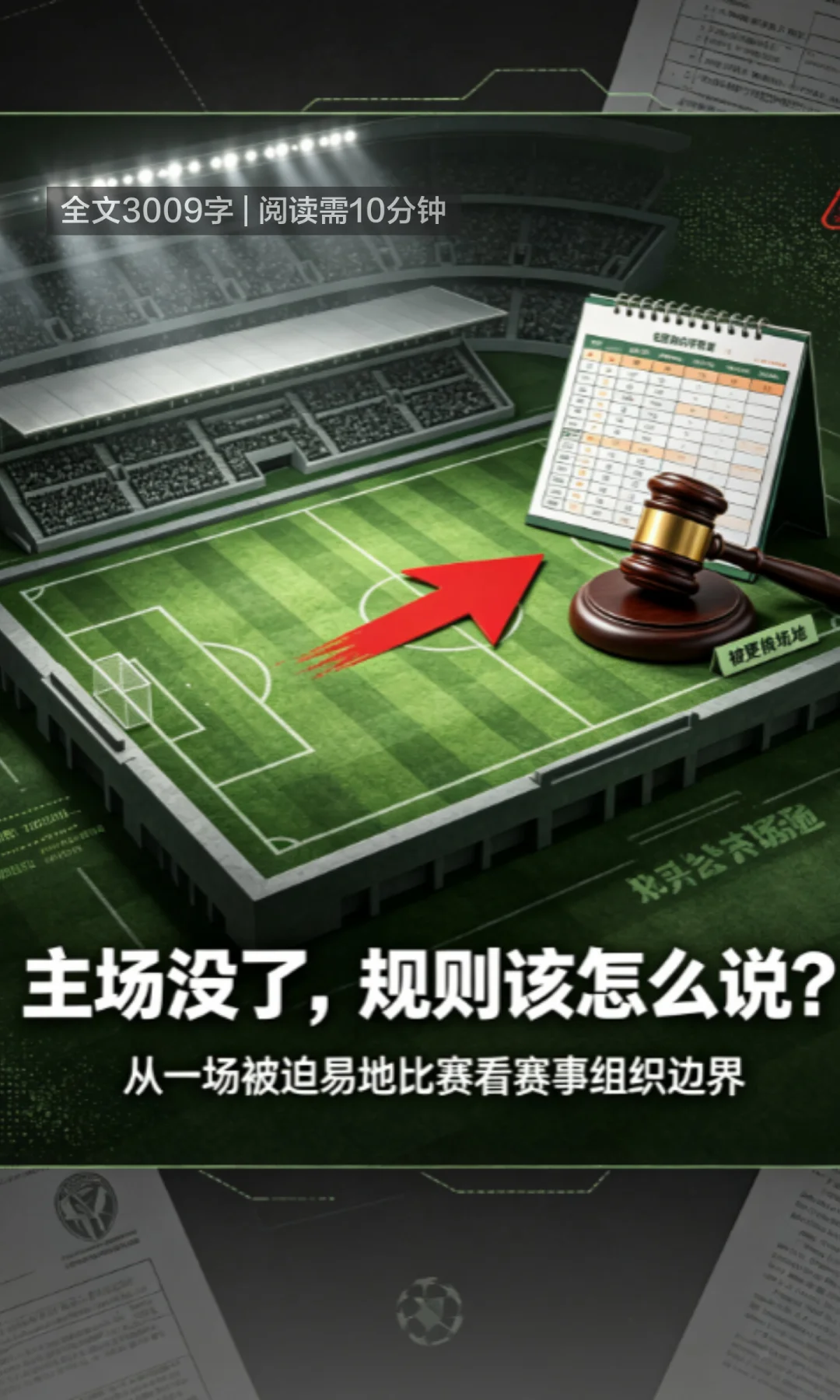 足协杯北京国安与陇原竞技比赛易地至北京