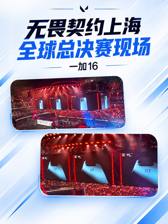 一加16上市才一周，口碑就往上窜？
	
刷到不少反馈，续航、外观、游戏体验都挺稳，口碑持续走高。
	
重点别偷懒——一加16用户赶紧更最新系统，体验最完整产品表现，别让好硬件吃亏。无畏契约上海全球总决赛现场也有它，185Hz超高帧，排面拉满，，说到底真实体验才靠谱，全能旗舰经得住用。
	
#一加16 #手机推荐性价比高2026 #无畏契约 #拍照好看的手机推荐 #续航能力强的手机 #好看的手机 #5000左右高性价比手机 #旗舰手机推荐2026 #游戏推荐手机