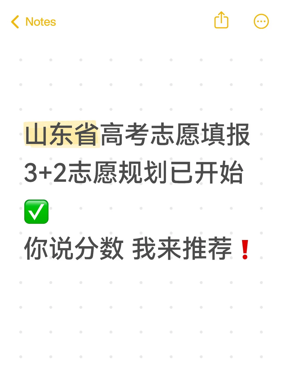 26年山东省高考志愿填报专科（捡漏上岸版）