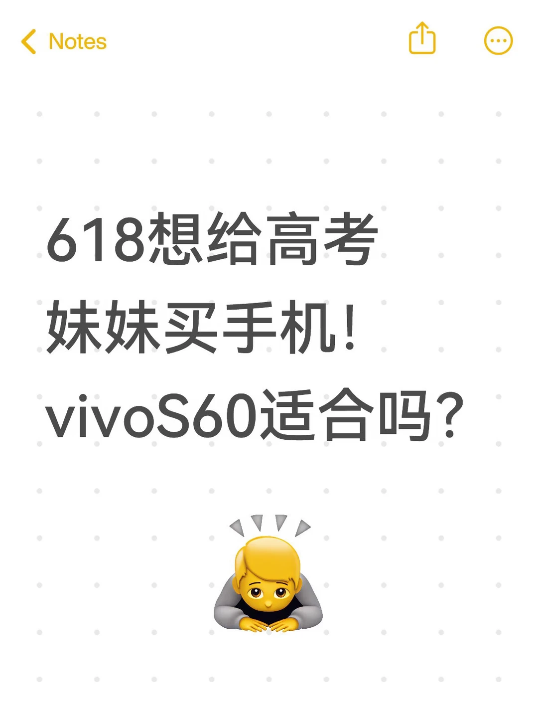 618想给高考妹妹买手机，vivoS60适合吗？