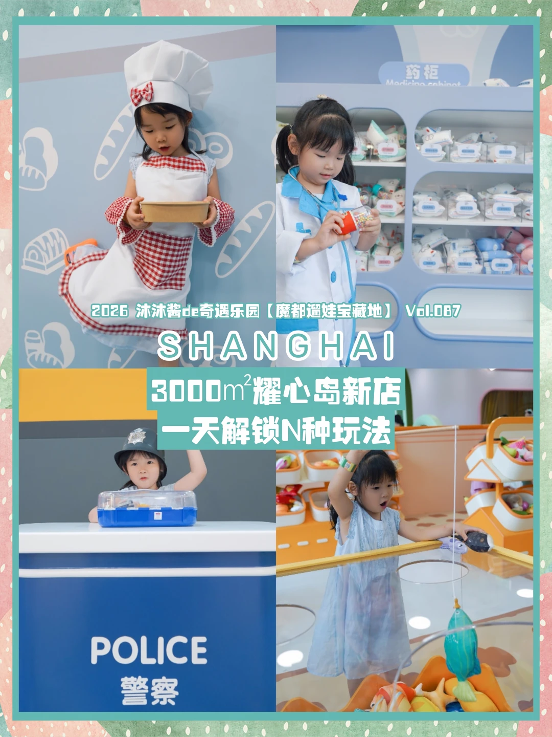 魔都遛娃87 | 耀心岛新店玩一整天不重样
