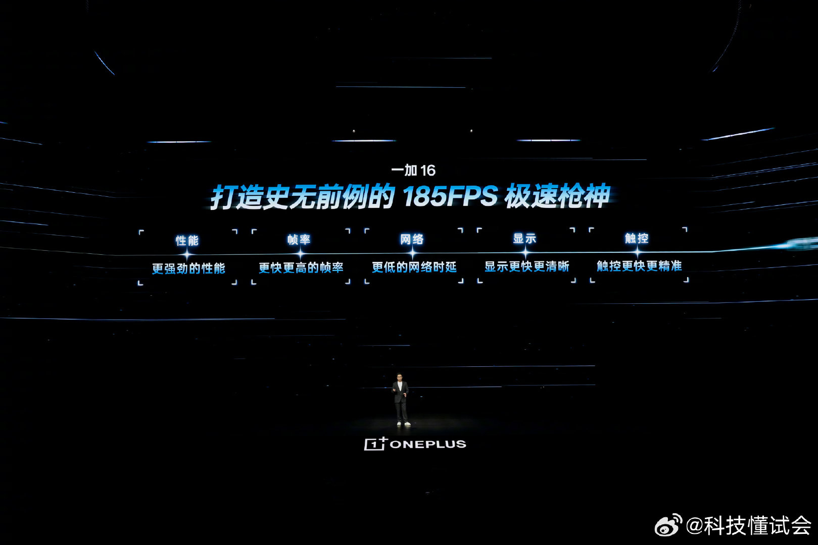 #一加16#正式发布了，这次新机在游戏性能方面依然是下足了功夫，硬件方面给的也很顶。 ​