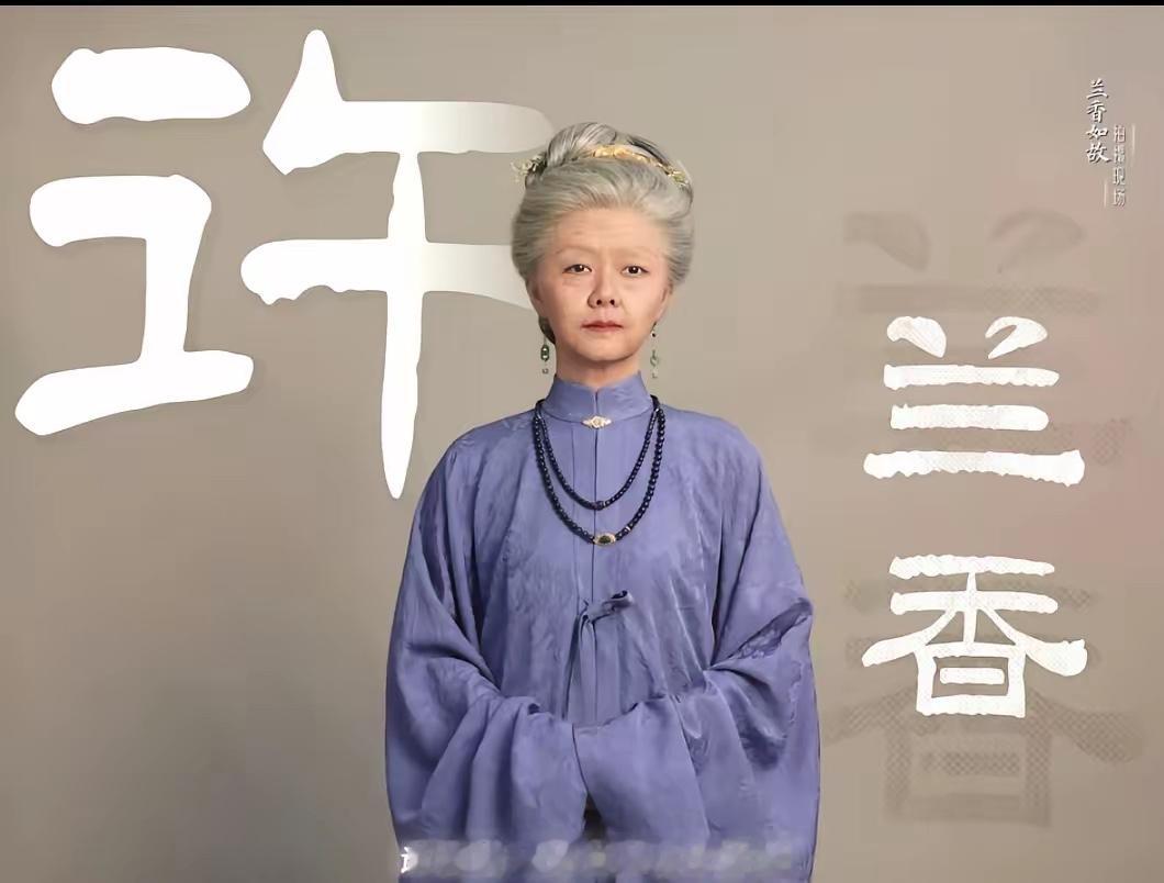 网友评价谭松韵的老年妆：
不像是老了，而是像被烧烂了！

影视老年妆最大的难点，在于面部、颈部、手部以及体态的同步协调，只单独处理脸部，远景镜头一出来，割裂感就会立刻暴露出来，光靠皱纹和染白头发，根本撑不起完整的老年形象，体态和眼神的衰老感，比妆容更加考验演员的塑造能力，谭松韵本身自带灵动的眼神，就