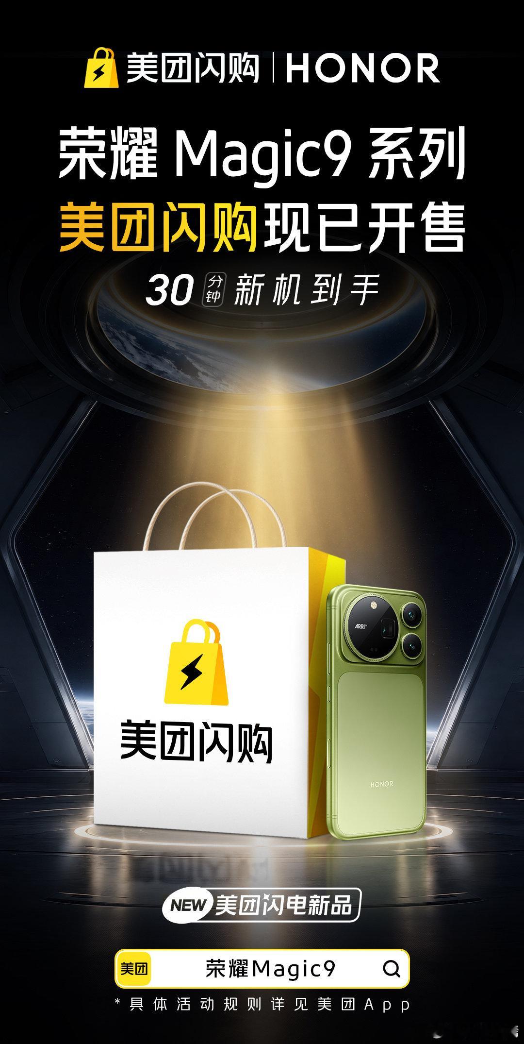 #买荣耀Magic9上美团闪购##美团闪电新品#之前给老妈换荣耀手机就靠的极速配送，这次我自己换荣耀Magic9橄榄绿，还是认准它！半小时不到新机就到手，清新的配色单手握持巨舒服，8000mAh大电池出门拍一天都不用带充电宝，太香了！ ​