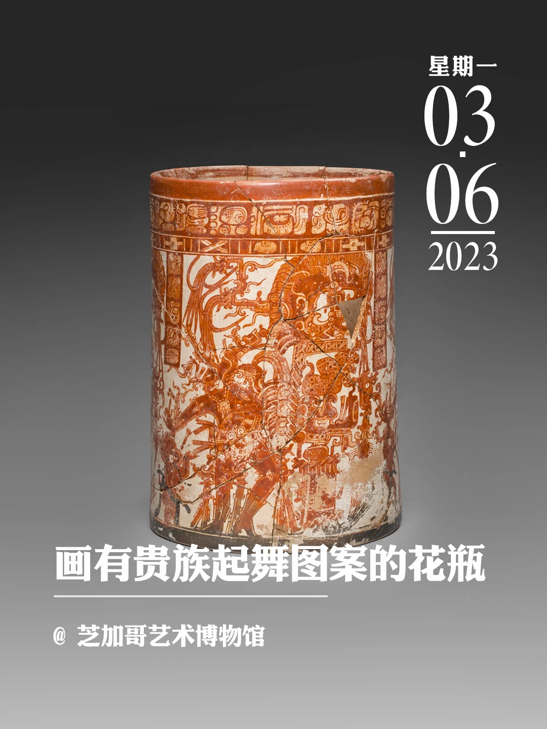 文物会说话|画有贵族起舞图案的花瓶