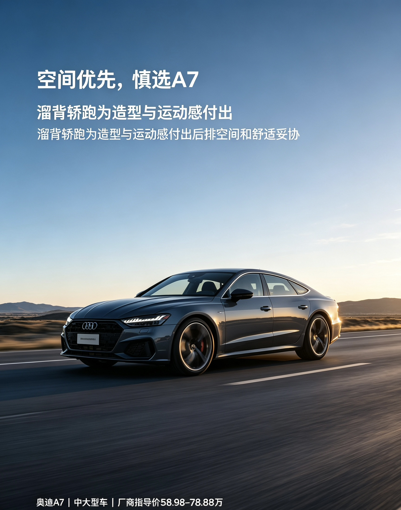 奥迪A7，颜值背后取舍不少