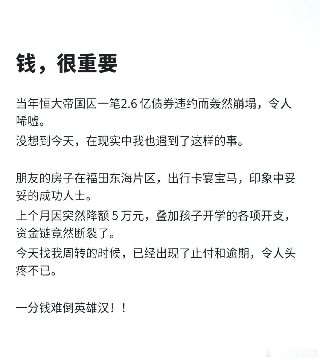 典型的高杠杆的深圳中产返贫概念。 ​