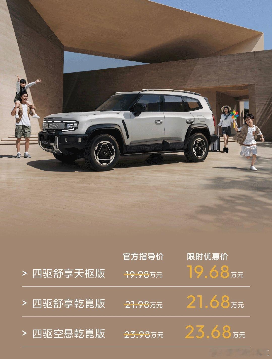 深蓝G318换新上市价格！
这次深蓝G318更新的版本都是四驱啊！价格已经下探到19.68万了，搭载华为智驾价格来到了23.68万，这个价格能走量嘛？#长安汽车# ​