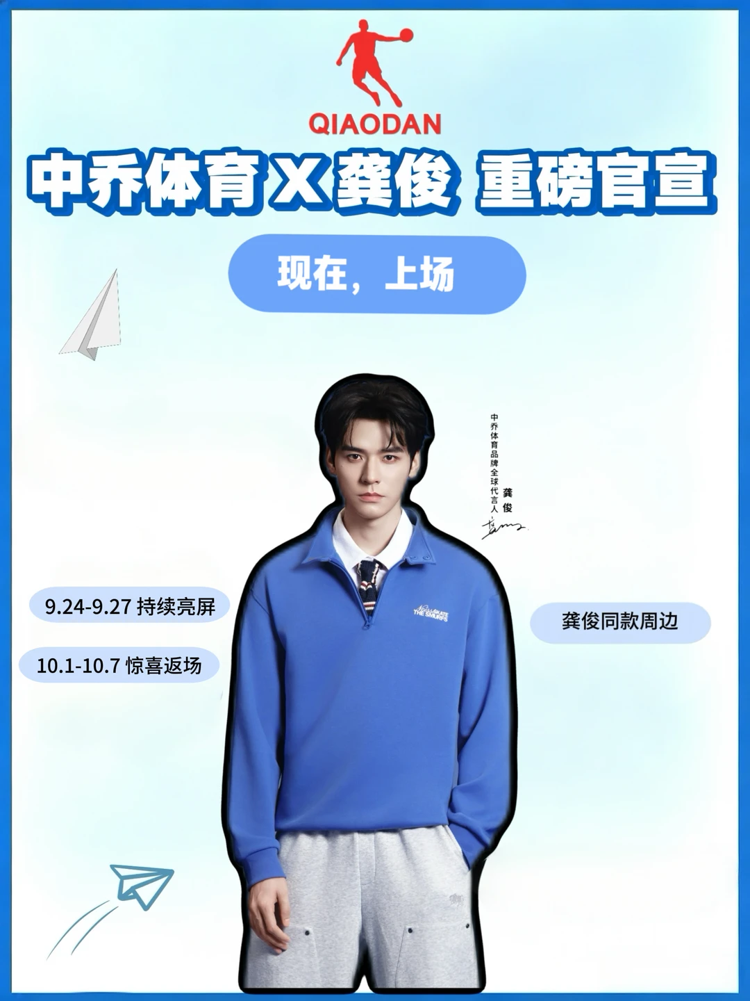 ✨中乔体育品牌全球代言人龚俊同款速来get！
