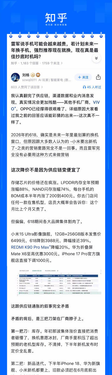 雷军说手机可能会越来越贵，若计划未来一年换手机，强烈推荐现在就换，现在...
