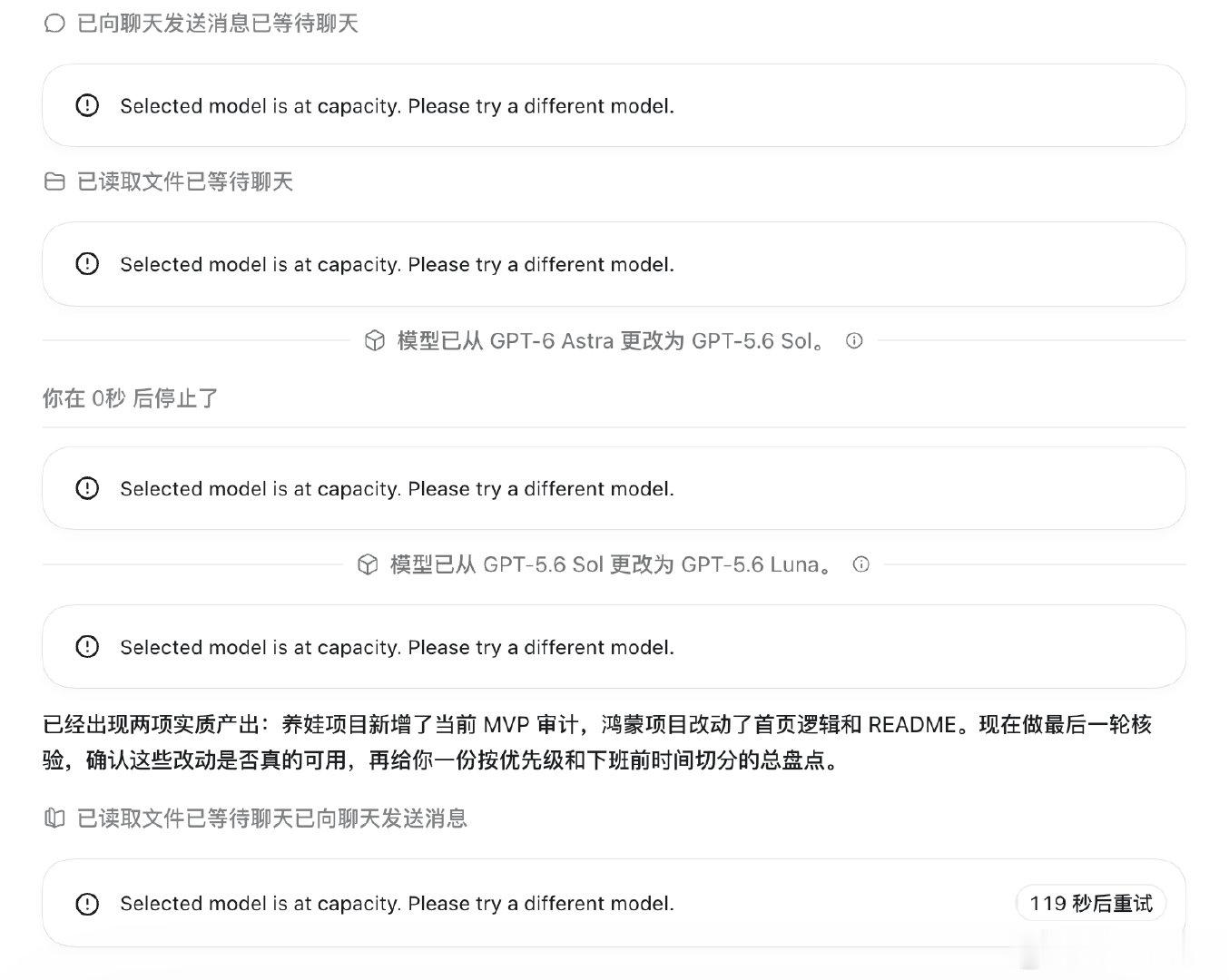 周日发现还有一个 20x 账号还剩 7x% 用量；把几个搁置比较久的任务都跑起来。然后就疯狂给我弹【Selected model is at capacity. Please try a different model.】感觉是有很多跟俺一样不花完余额不舒服的人，搞得 ChatGPT 不停引导错峰使用[哼][哼][哼] ​
