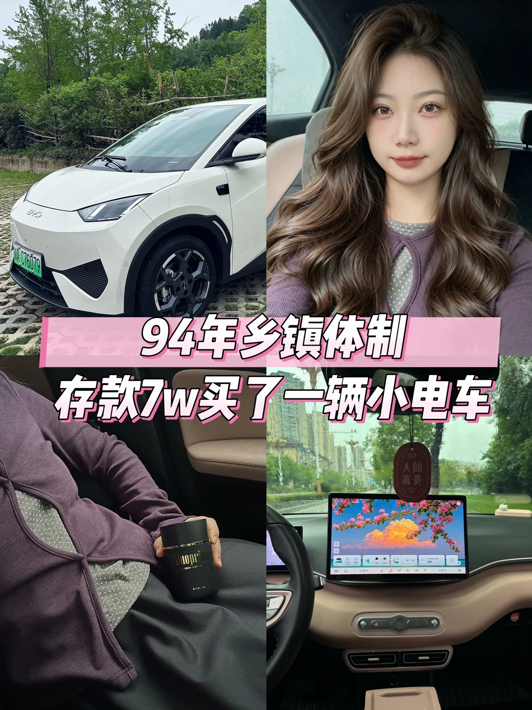 通勤治愈｜7w小车也能拥有高级车内氛围感