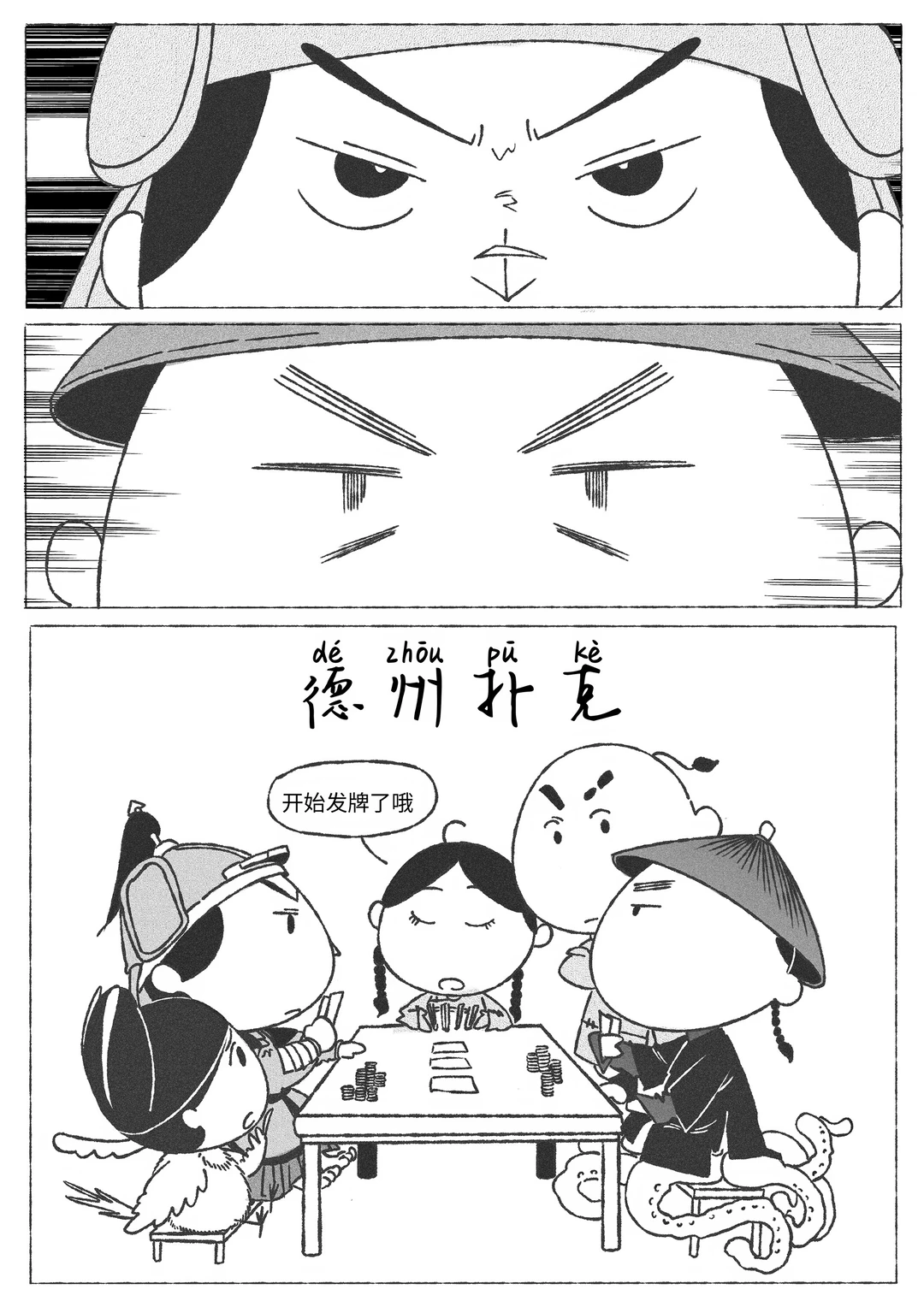 “决一死战！”
