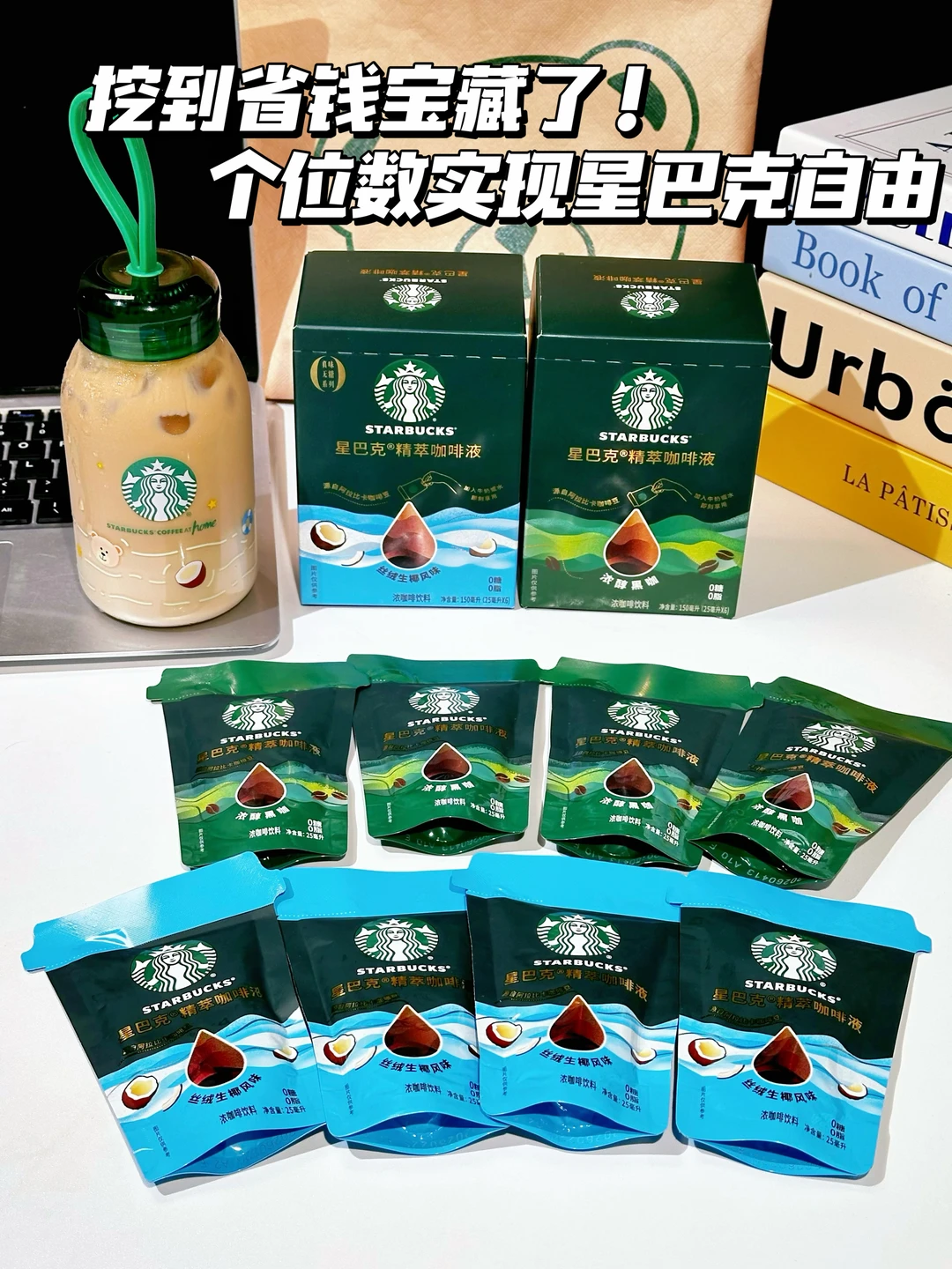 个位数喝星巴克？！夏日本命咖啡液实锤！！