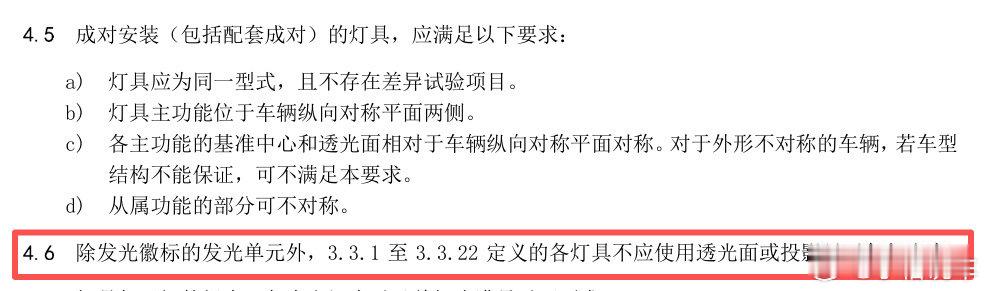 #汽车小蓝灯纳入国标##汽车灯具不得显示文字# #智驾小蓝灯颜色进入新国标# 
🎁有奖互动:参与此微博讨论抽6个现金红包🧧
工信部新的车灯国标正在征求意见，有几个改动和咱们买车开车息息相关。
首先智驾小蓝灯终于有规范了，专门定了蓝绿色，用来标识ADS自动驾驶开启状态，以后L3智驾车亮这个灯，大家就知道车子正在自动驾驶。
另外以后车灯不能随便玩花样，除了车标发光，别的灯不许打出文字、表情包，那些车尾滚动字幕的设计以后就不合规了。
同时灯光功能不能混在一起，转向灯、倒车灯不能和刹车灯、后雾灯共用，避免别的司机看错信号。还有带调光的信号灯，要整体一起变亮变暗，不能只开关一部分灯珠。
简单说，一方面给高阶智驾定下专属信号灯，另一方面管住花里胡哨的车灯交互，优先保证路上灯光信号看得清楚，减少开车时的干扰。